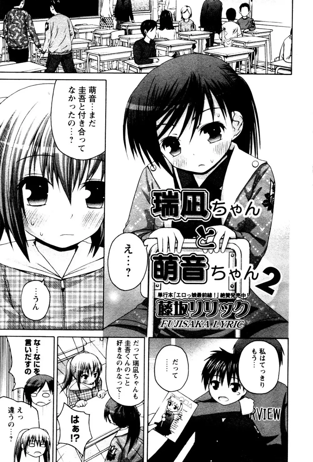 華陵学園初等部 Vol.4 Page.7