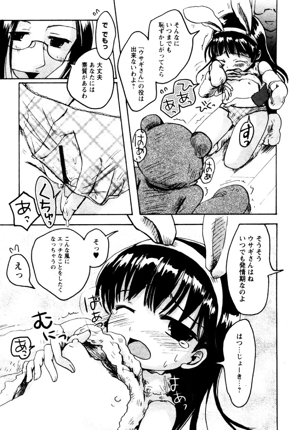 華陵学園初等部 Vol.4 Page.95