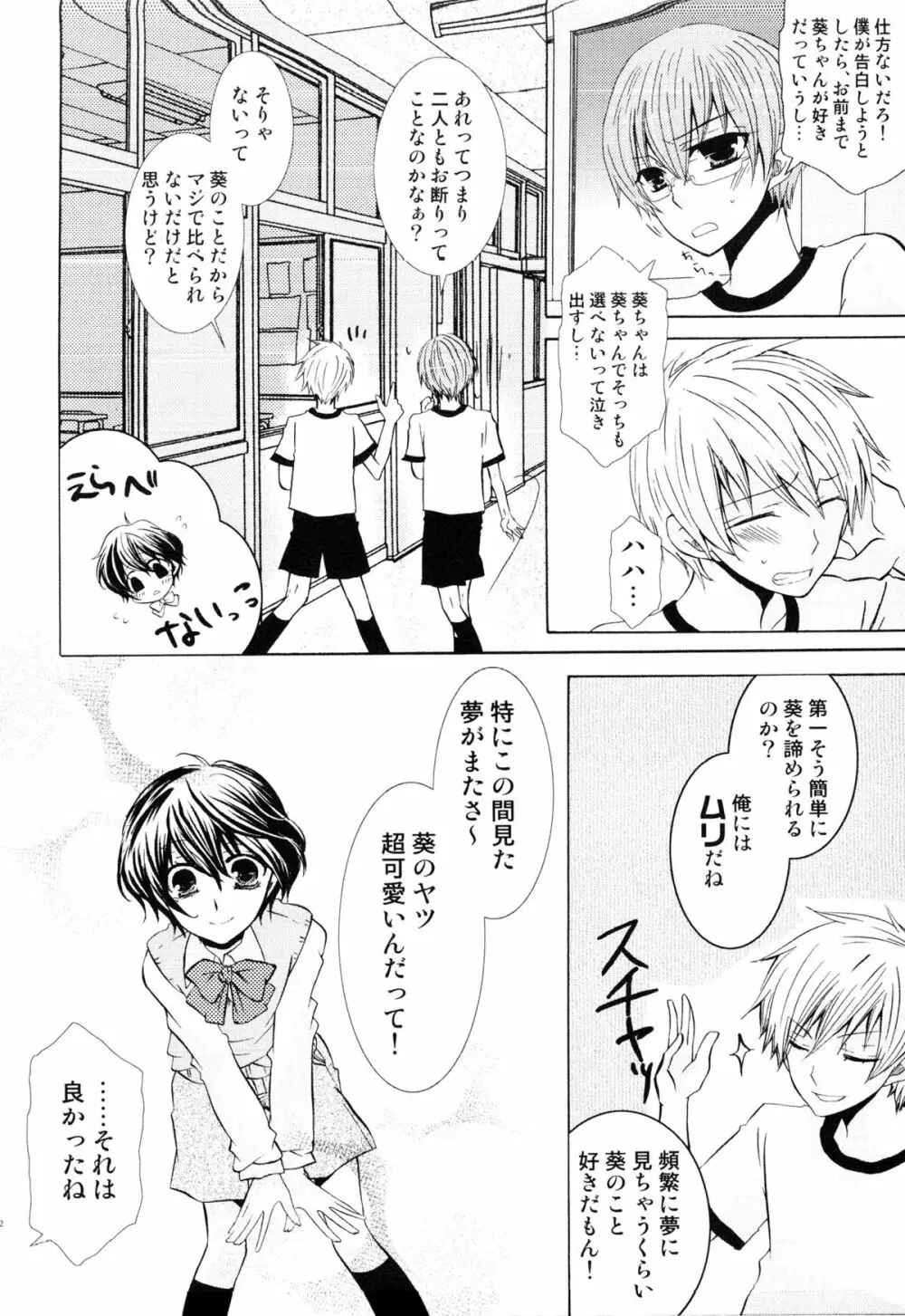 えろ☆しょた・14 好感×交感×男の子 Page.121
