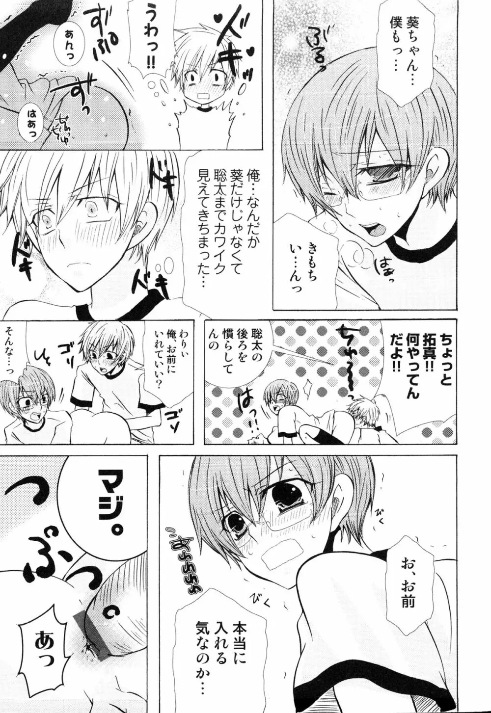 えろ☆しょた・14 好感×交感×男の子 Page.128