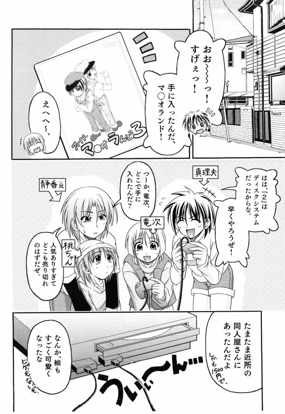 えろ☆しょた・14 好感×交感×男の子 Page.133