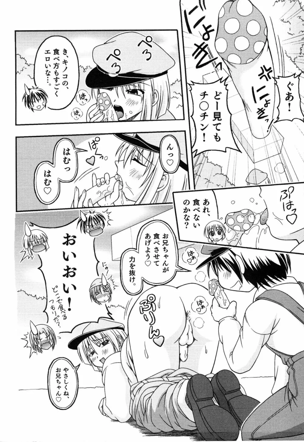 えろ☆しょた・14 好感×交感×男の子 Page.135