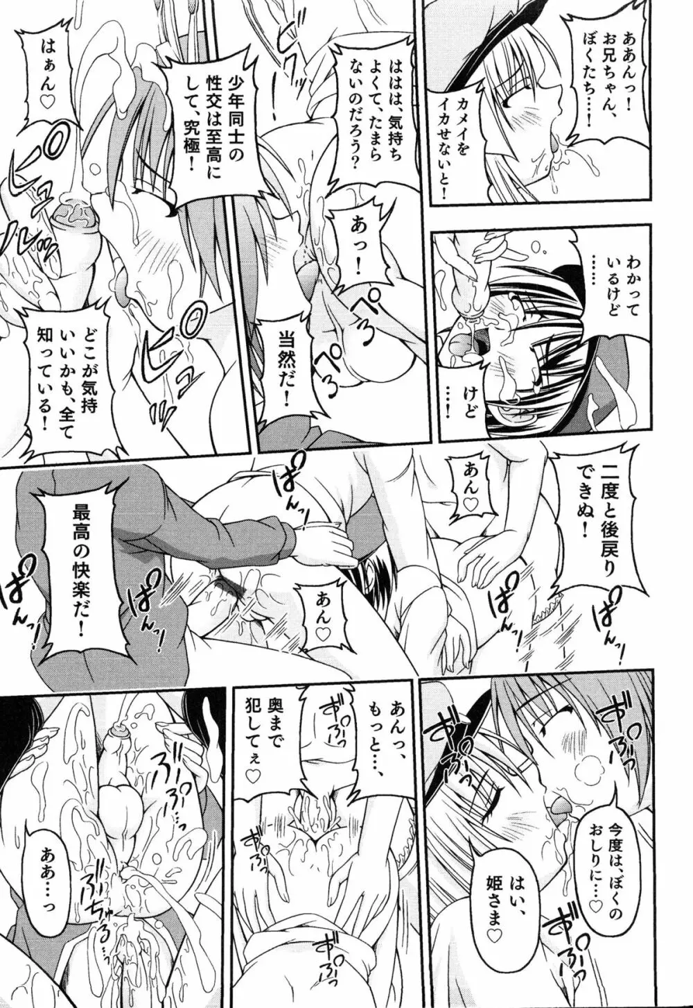 えろ☆しょた・14 好感×交感×男の子 Page.144
