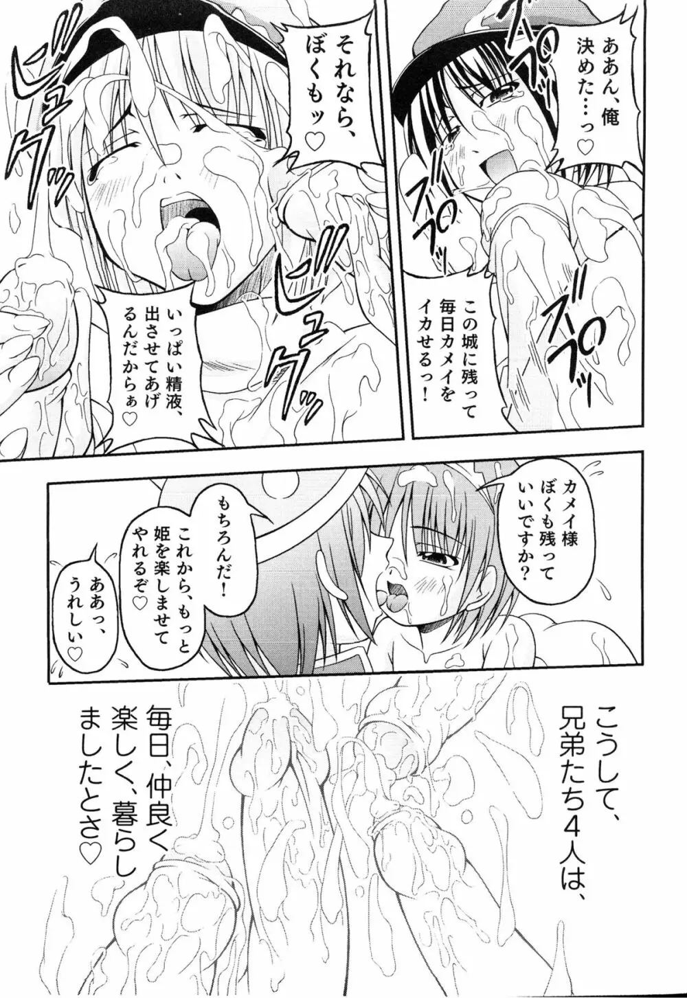 えろ☆しょた・14 好感×交感×男の子 Page.146