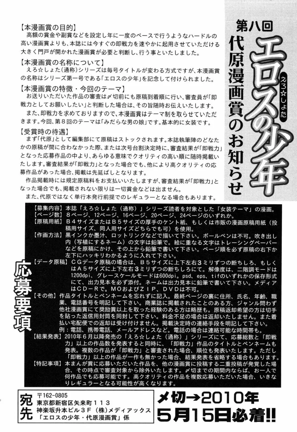 えろ☆しょた・14 好感×交感×男の子 Page.169