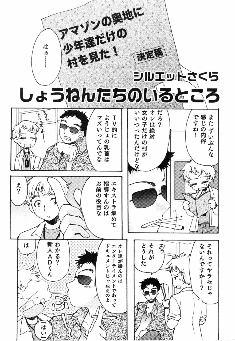 えろ☆しょた・14 好感×交感×男の子 Page.20