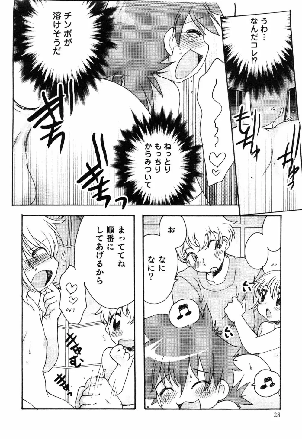 えろ☆しょた・14 好感×交感×男の子 Page.27