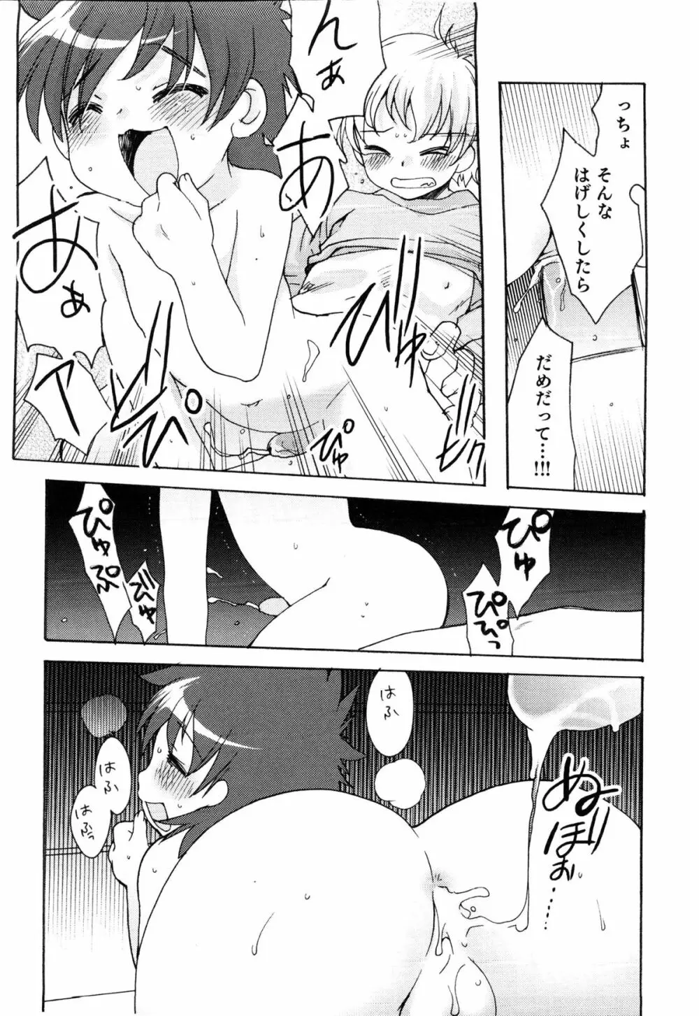 えろ☆しょた・14 好感×交感×男の子 Page.29