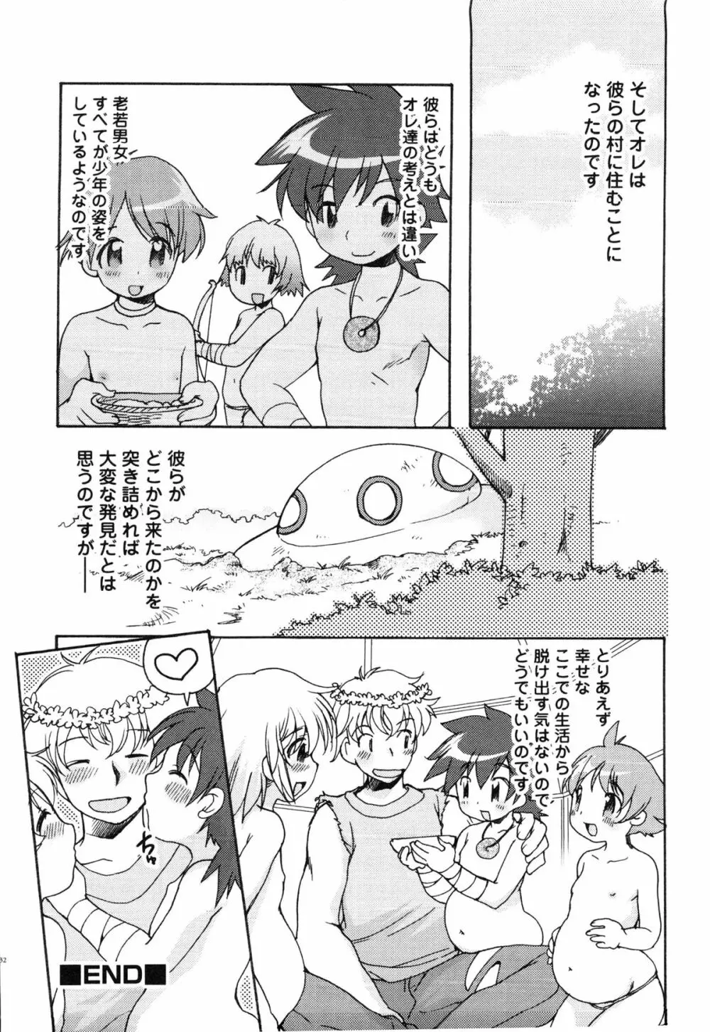 えろ☆しょた・14 好感×交感×男の子 Page.31
