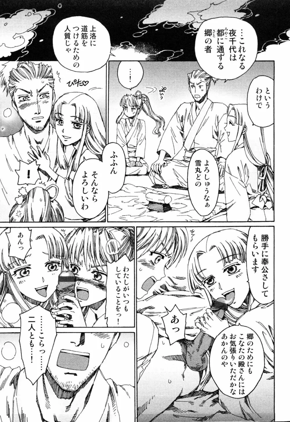 えろ☆しょた・14 好感×交感×男の子 Page.34