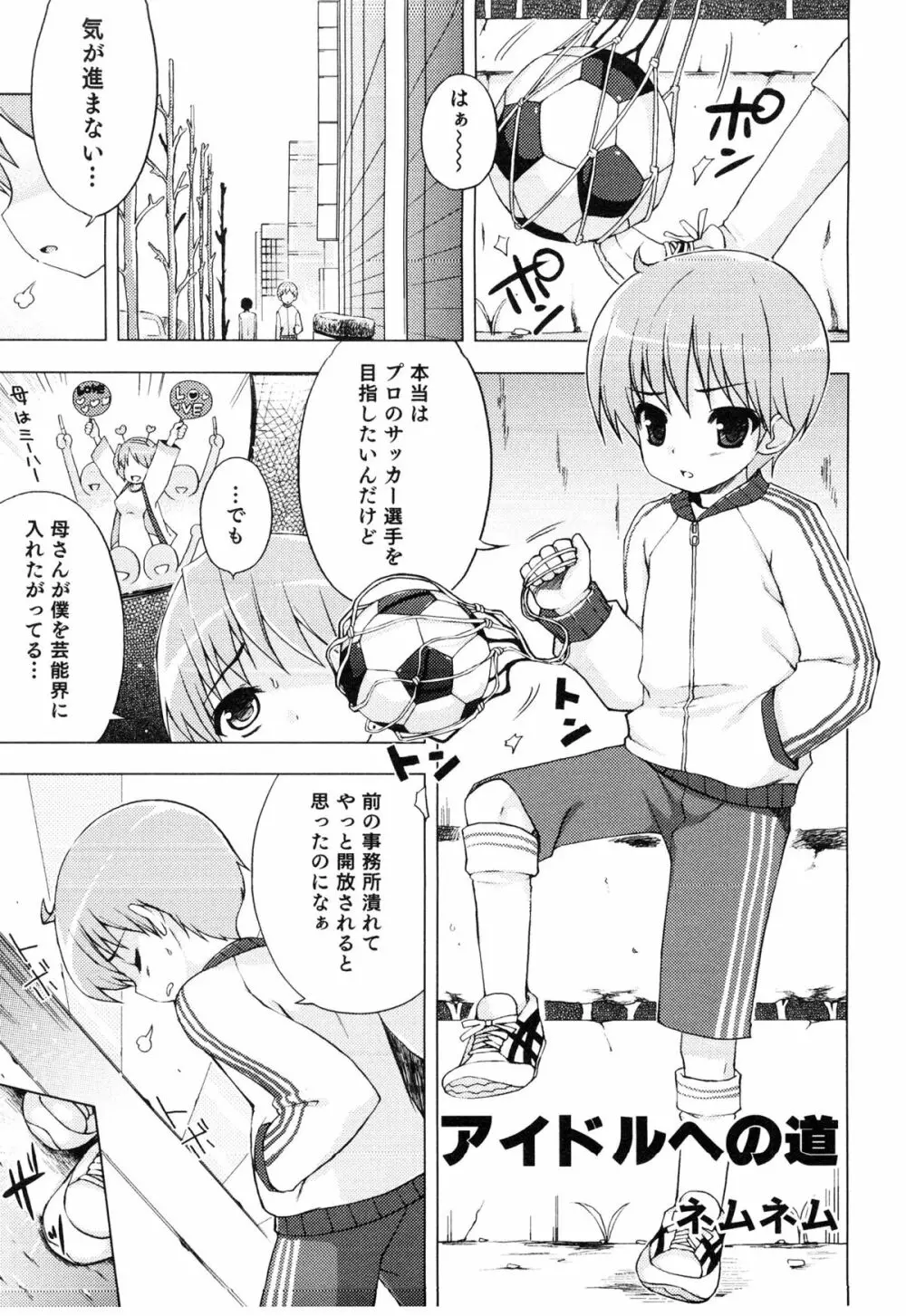 えろ☆しょた・14 好感×交感×男の子 Page.36