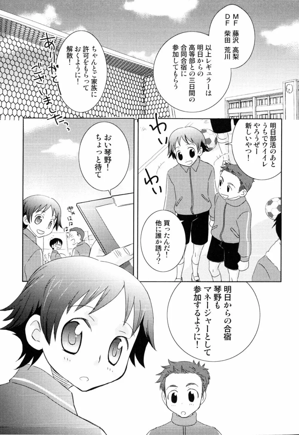 えろ☆しょた・14 好感×交感×男の子 Page.54