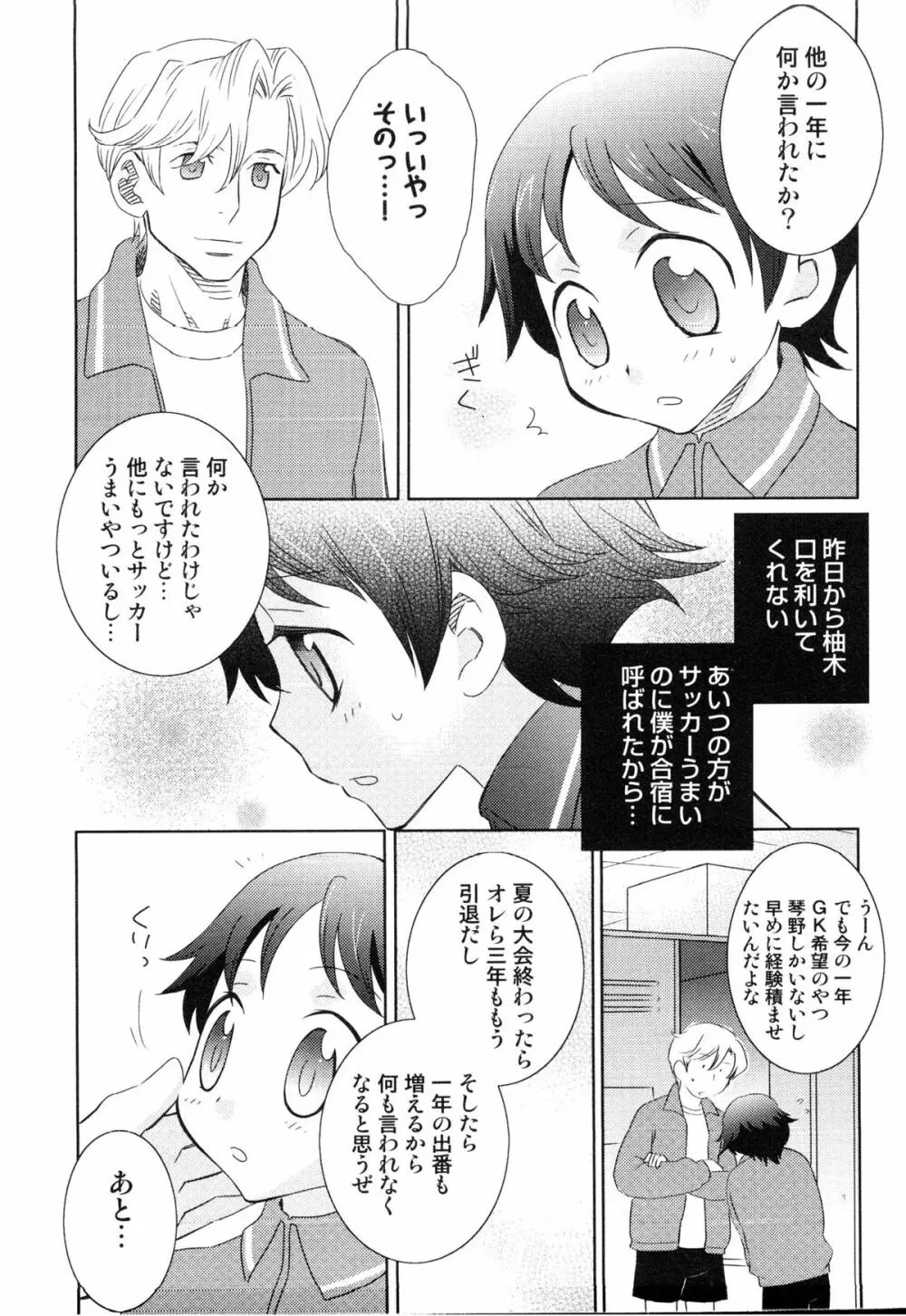 えろ☆しょた・14 好感×交感×男の子 Page.56
