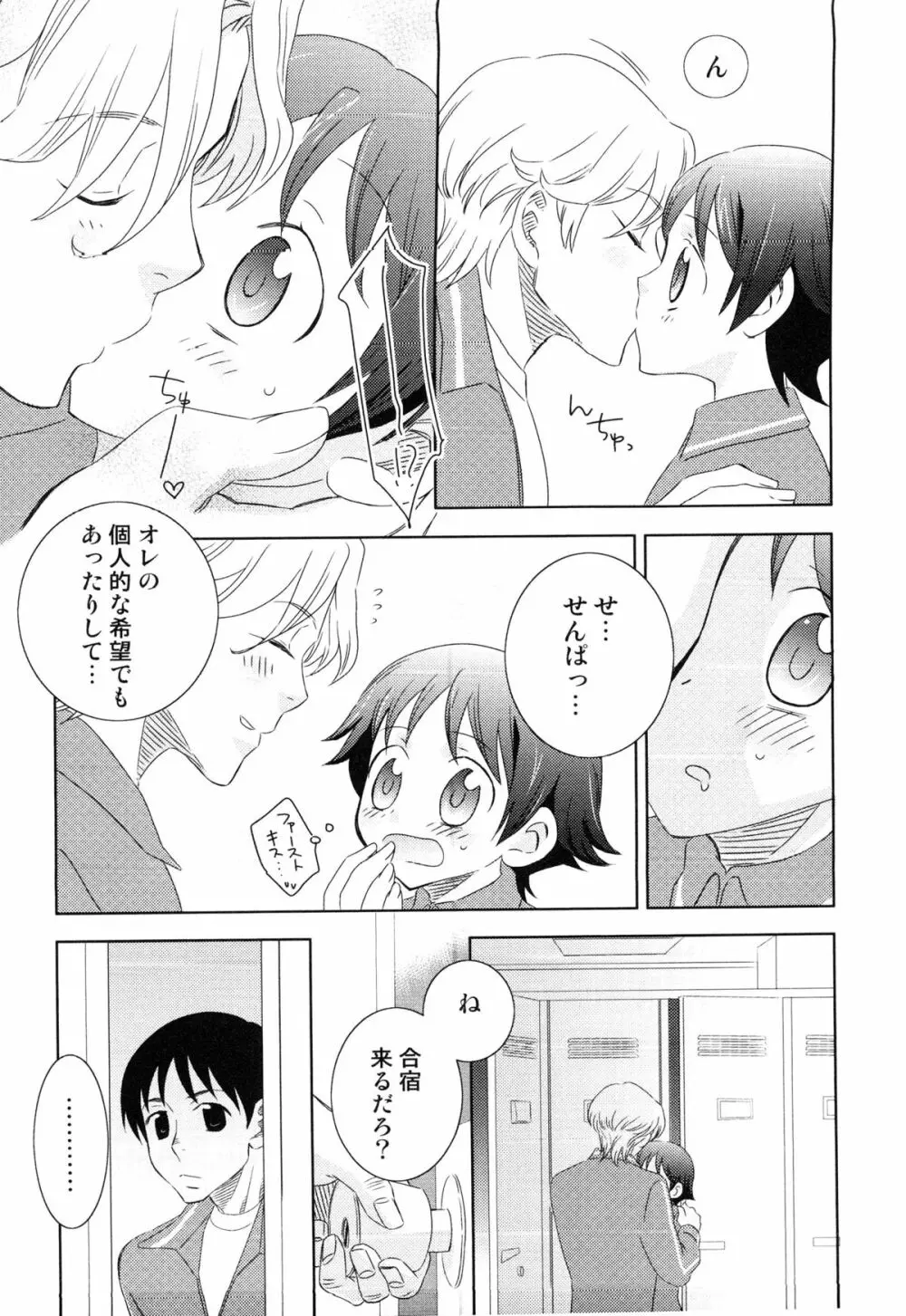 えろ☆しょた・14 好感×交感×男の子 Page.57