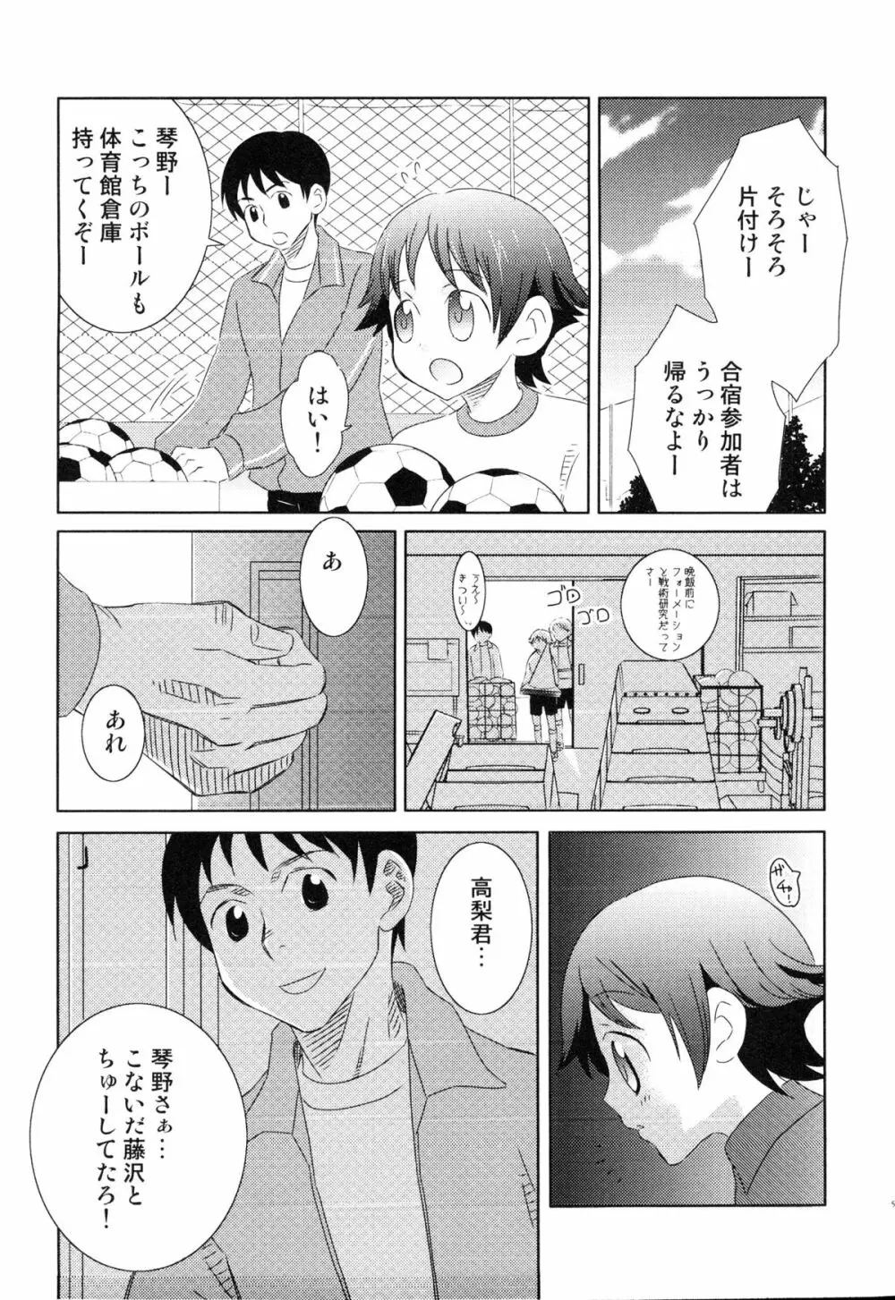 えろ☆しょた・14 好感×交感×男の子 Page.58