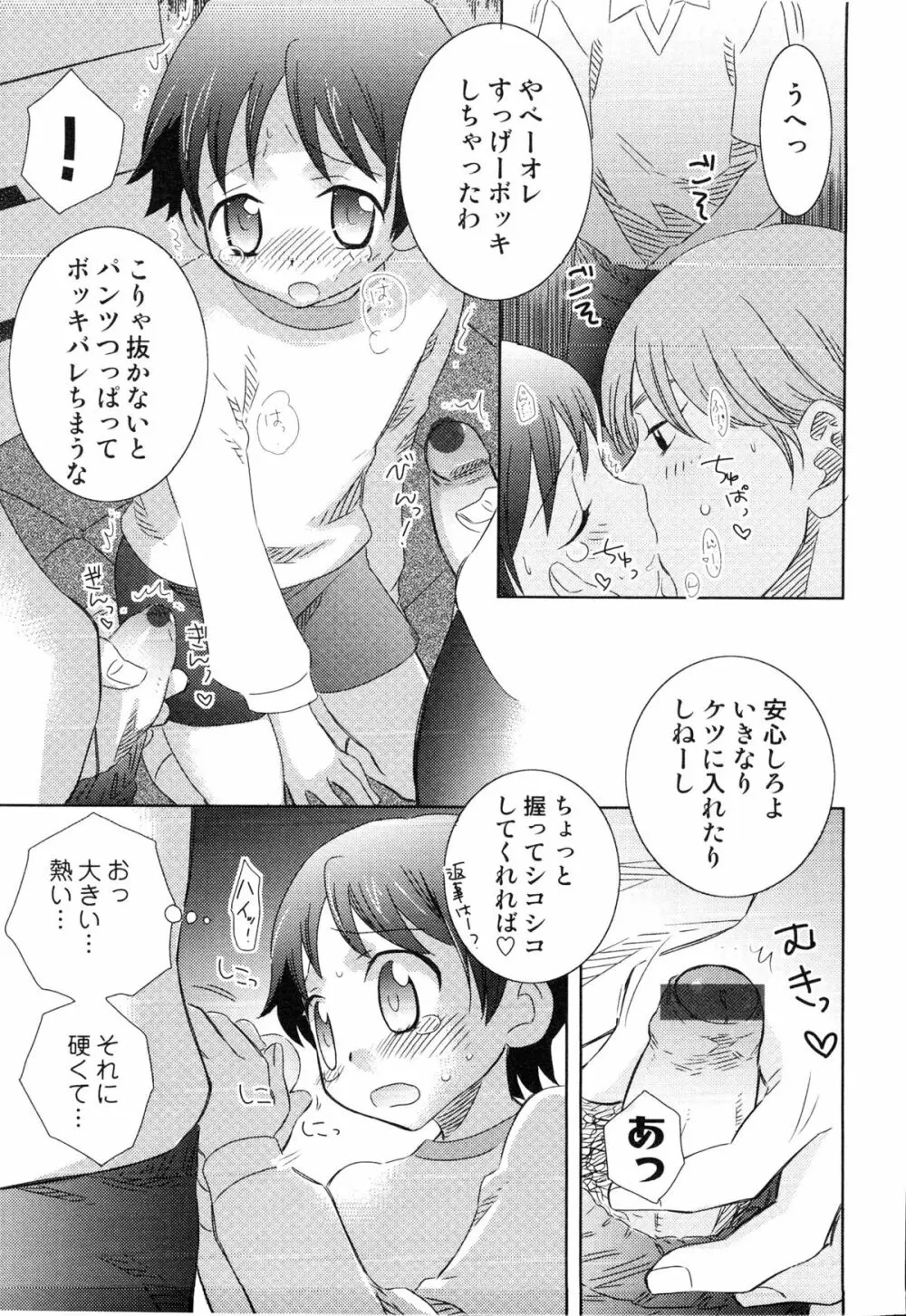 えろ☆しょた・14 好感×交感×男の子 Page.60