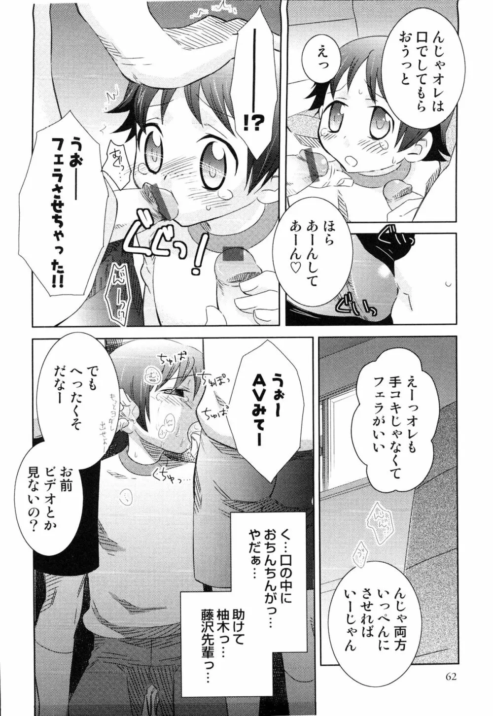 えろ☆しょた・14 好感×交感×男の子 Page.61