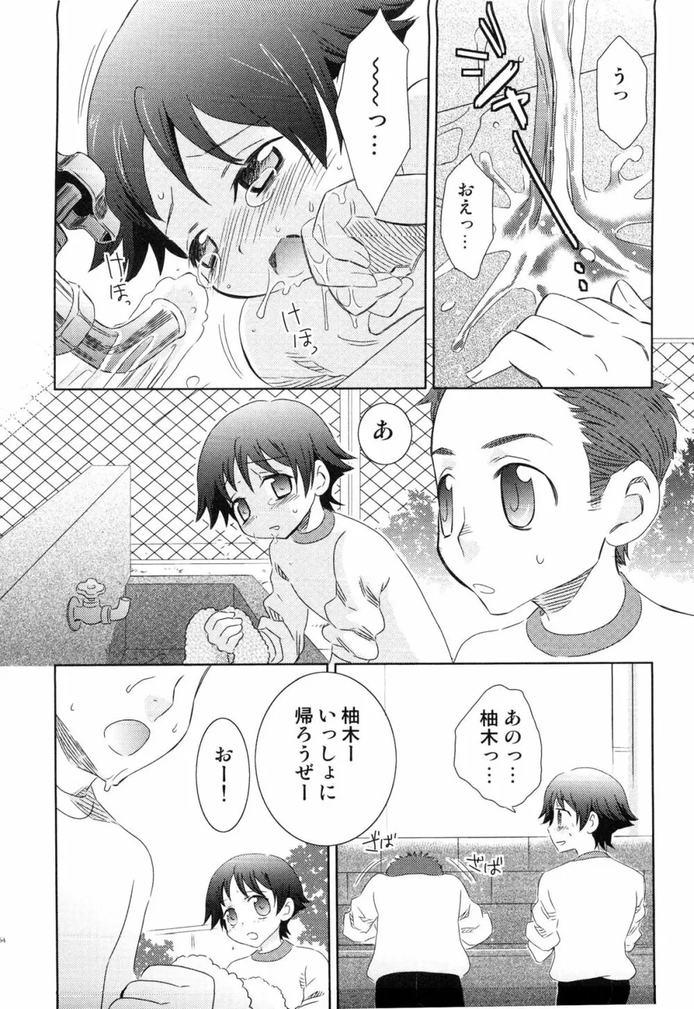 えろ☆しょた・14 好感×交感×男の子 Page.63