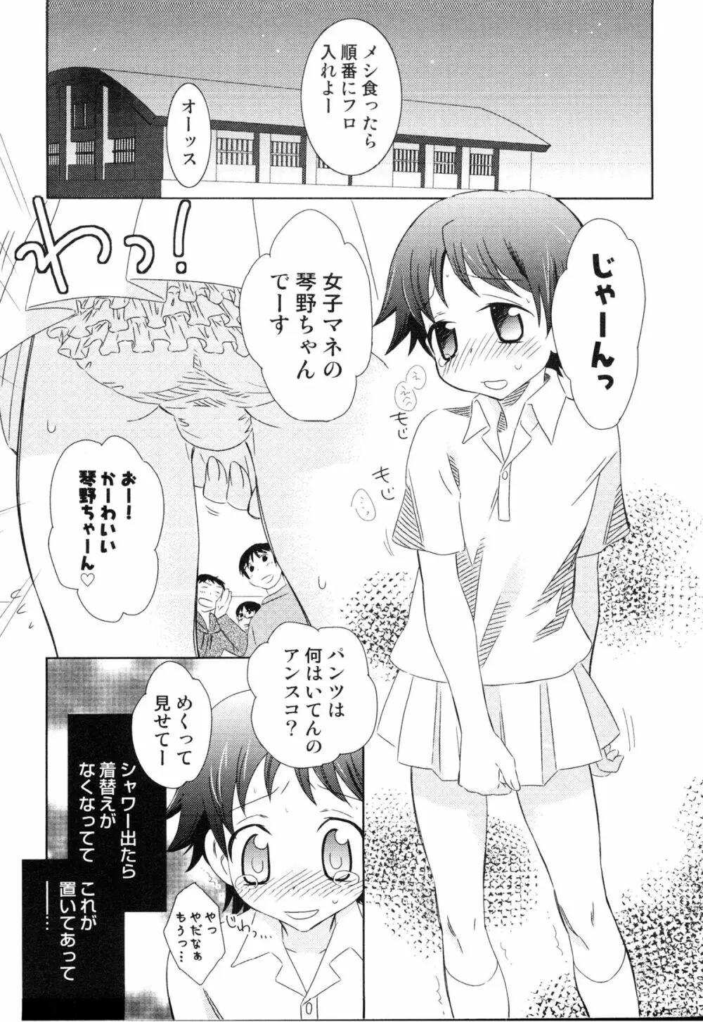 えろ☆しょた・14 好感×交感×男の子 Page.64