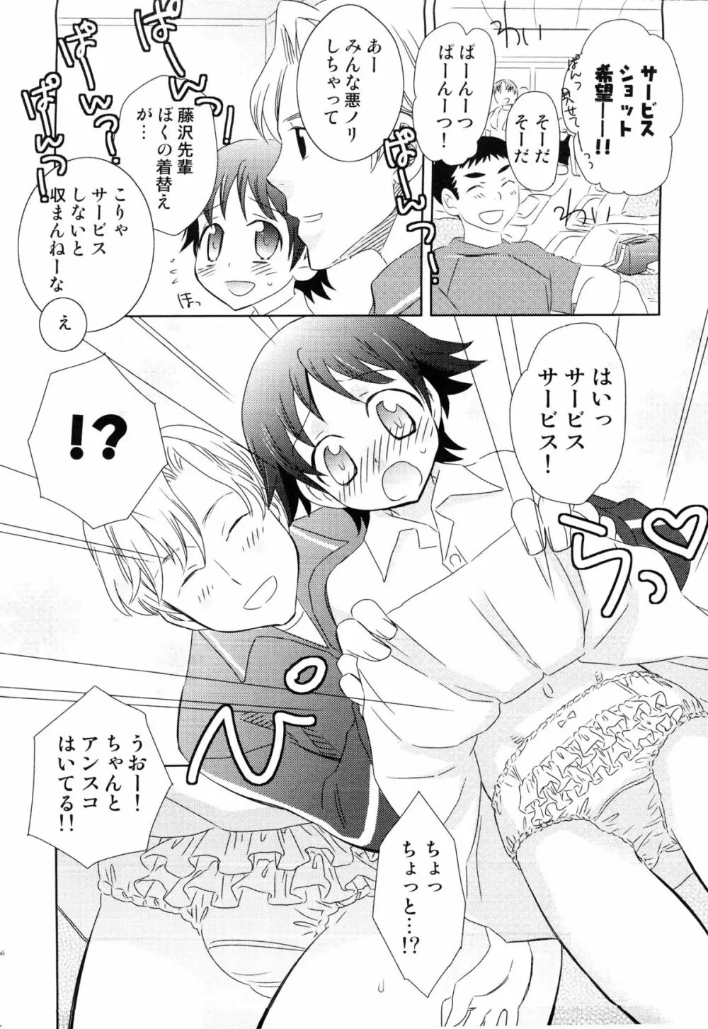 えろ☆しょた・14 好感×交感×男の子 Page.65