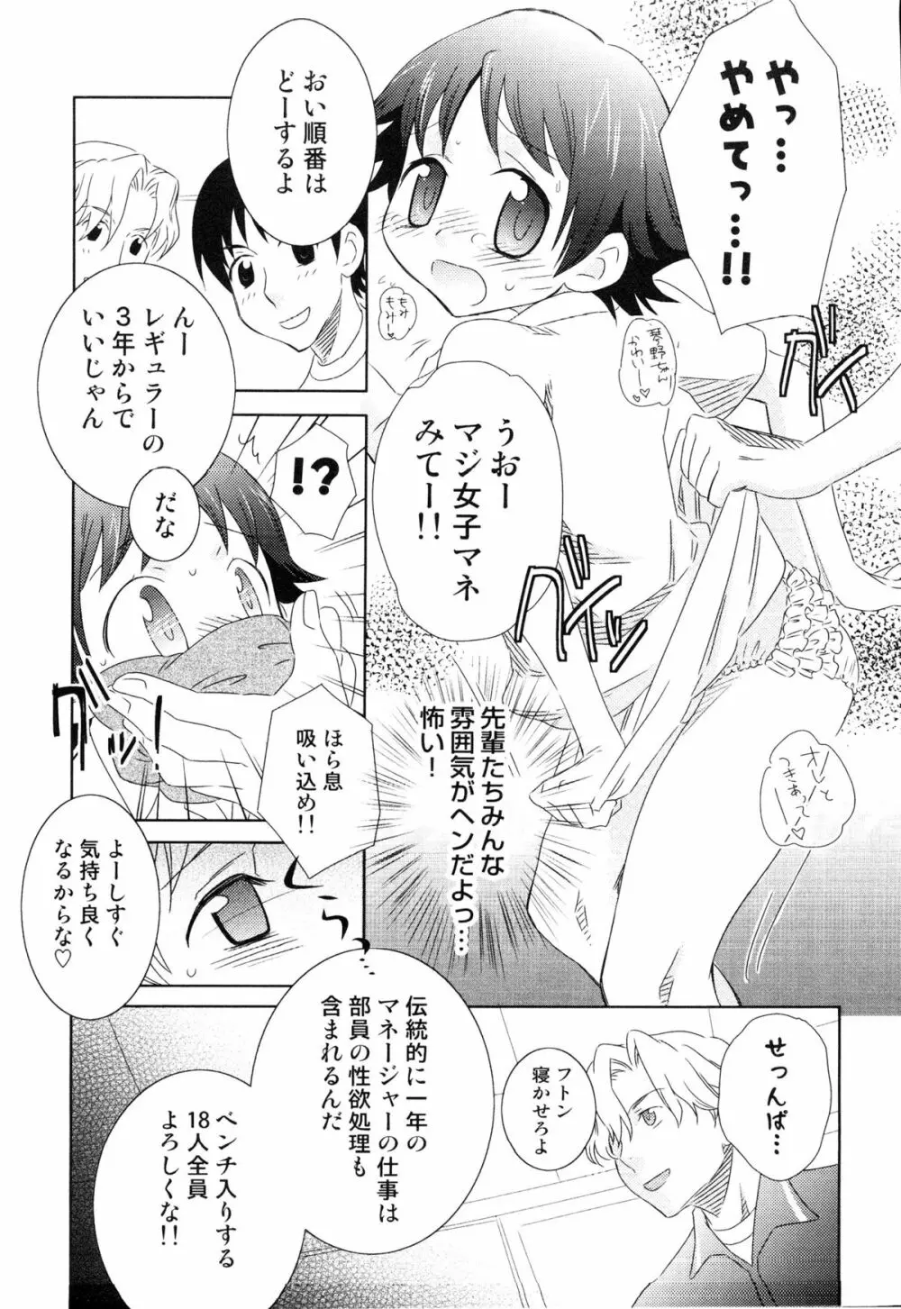 えろ☆しょた・14 好感×交感×男の子 Page.66