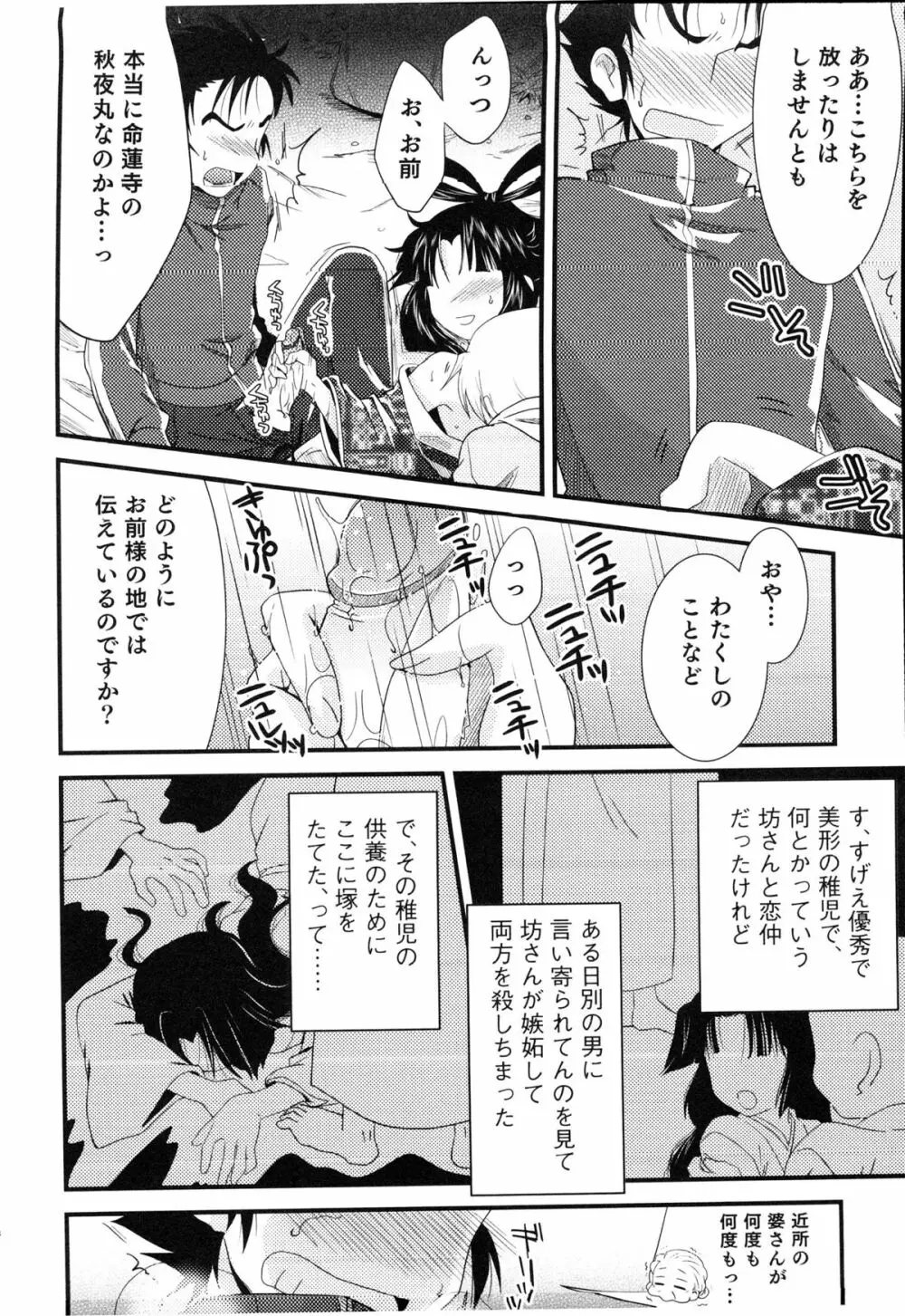 えろ☆しょた・14 好感×交感×男の子 Page.77