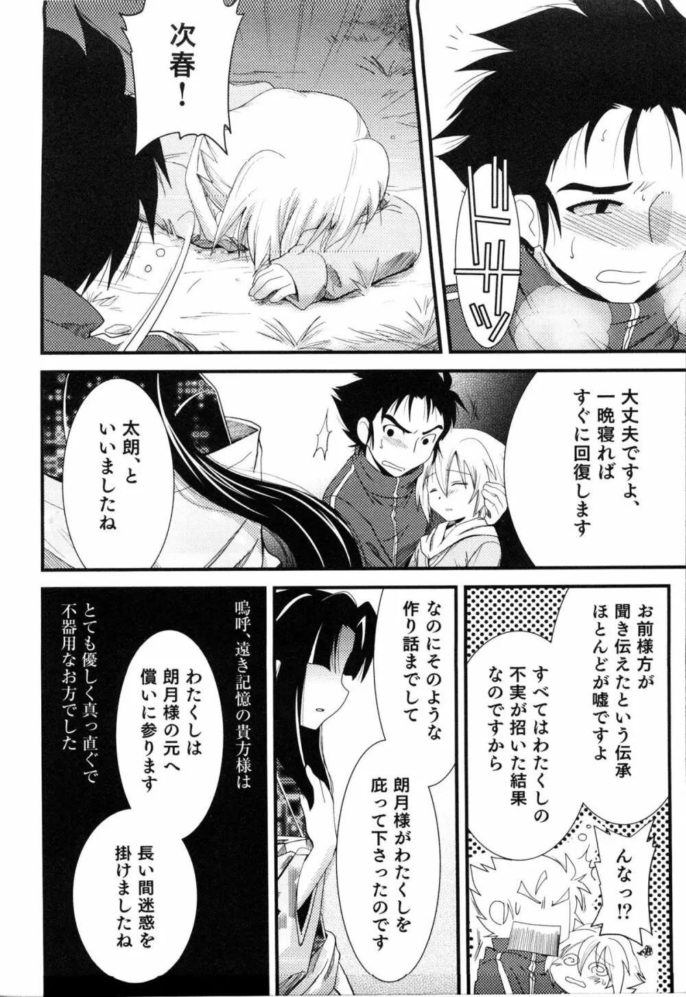 えろ☆しょた・14 好感×交感×男の子 Page.85