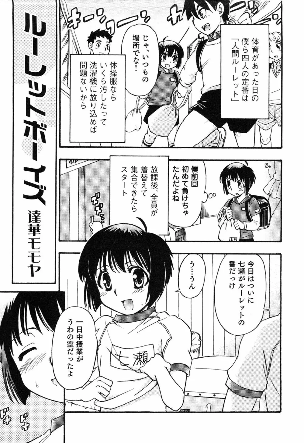 えろ☆しょた・14 好感×交感×男の子 Page.88