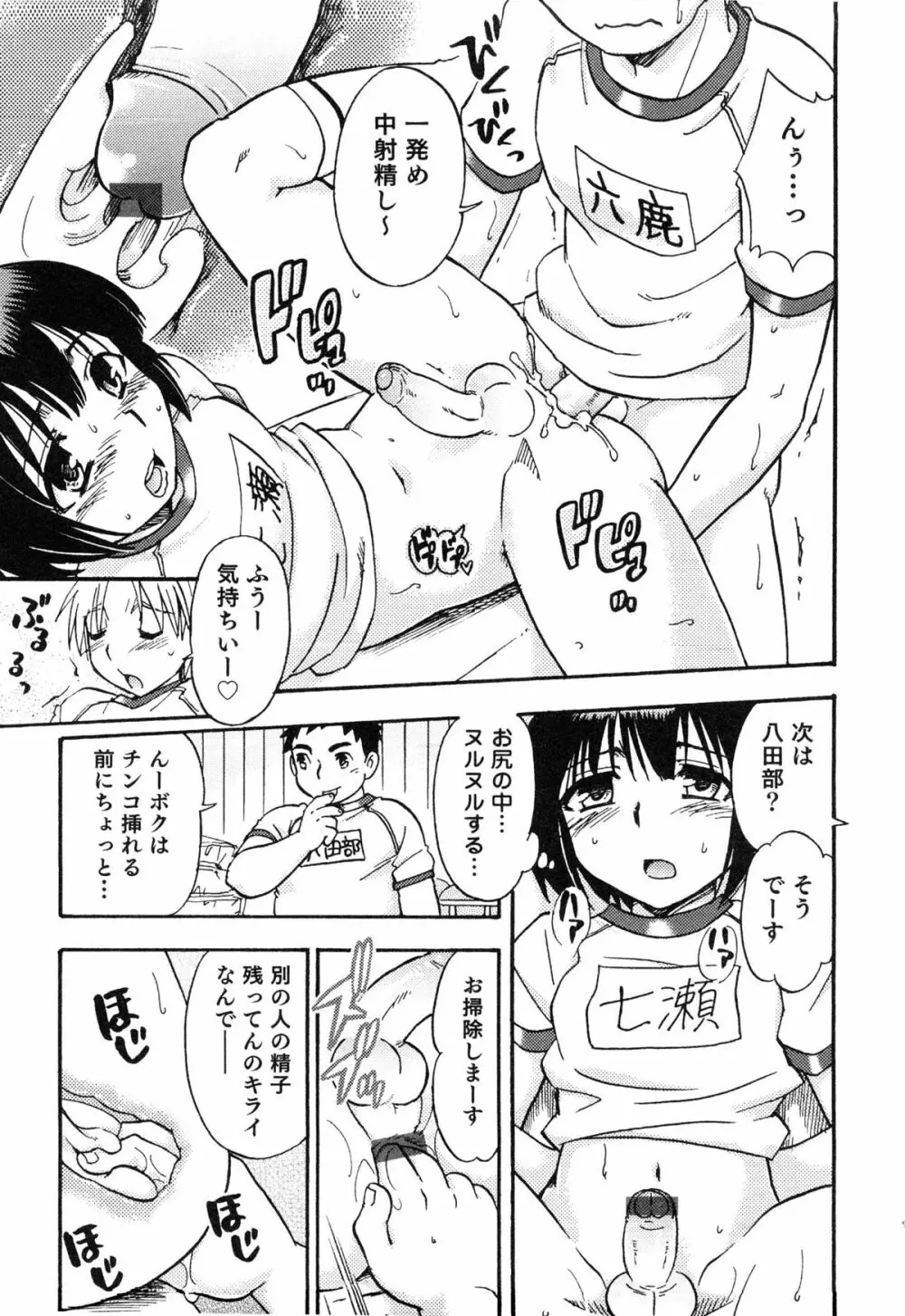 えろ☆しょた・14 好感×交感×男の子 Page.92