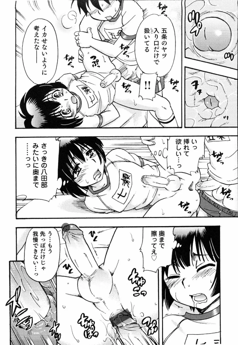 えろ☆しょた・14 好感×交感×男の子 Page.97