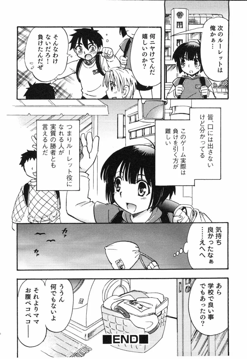 えろ☆しょた・14 好感×交感×男の子 Page.99