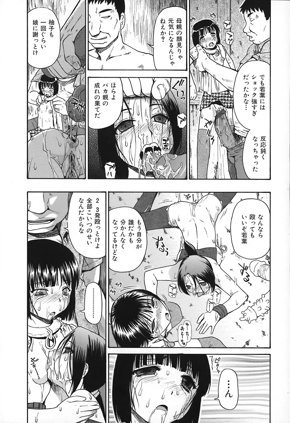 悪徳乃榮 アクトクノサカエ Page.100