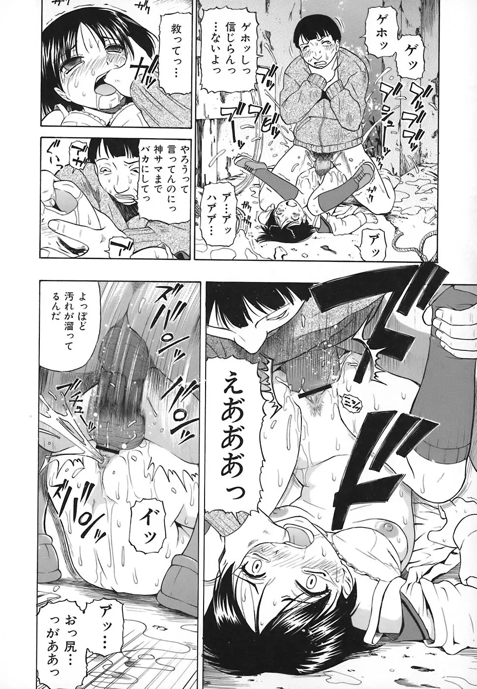 悪徳乃榮 アクトクノサカエ Page.115