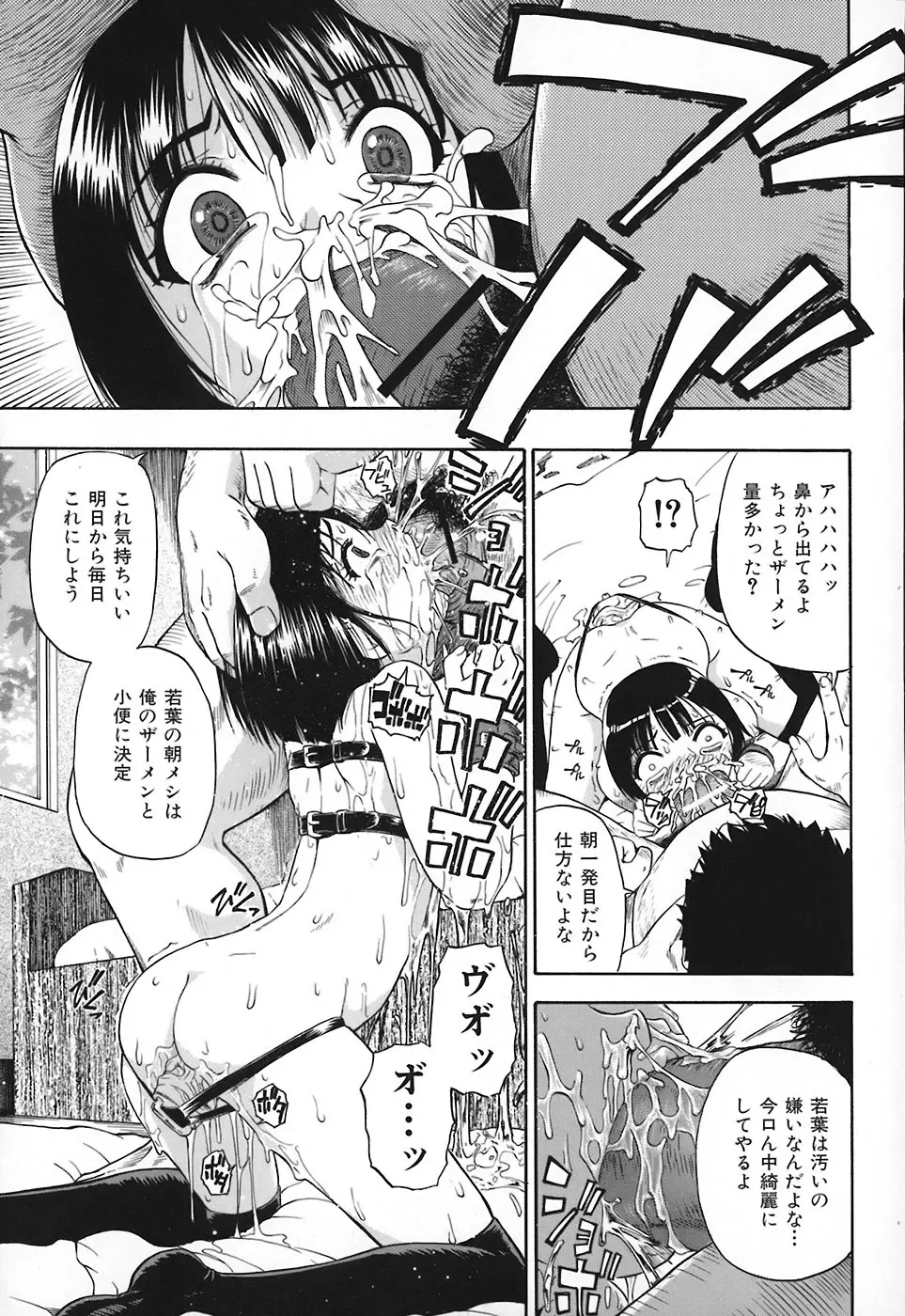 悪徳乃榮 アクトクノサカエ Page.36