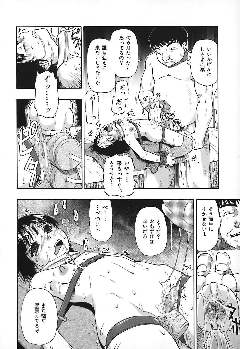 悪徳乃榮 アクトクノサカエ Page.55