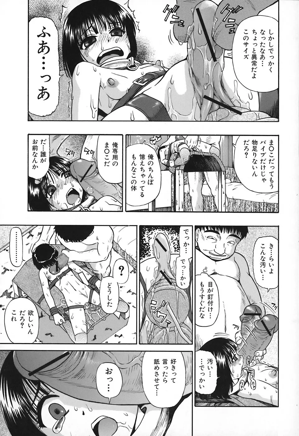 悪徳乃榮 アクトクノサカエ Page.56