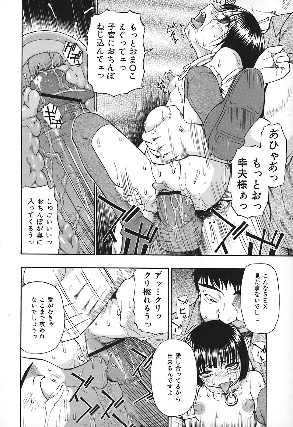 悪徳乃榮 アクトクノサカエ Page.67