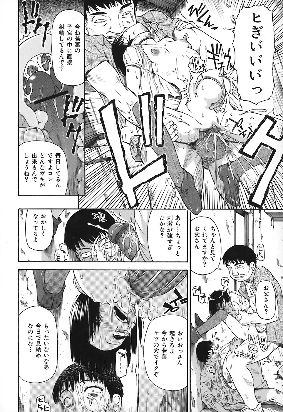 悪徳乃榮 アクトクノサカエ Page.69