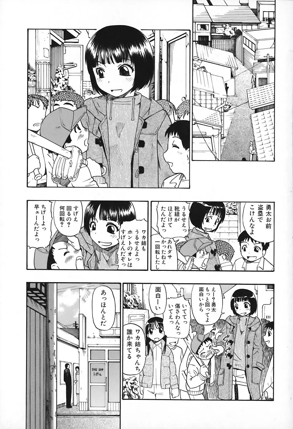 悪徳乃榮 アクトクノサカエ Page.8