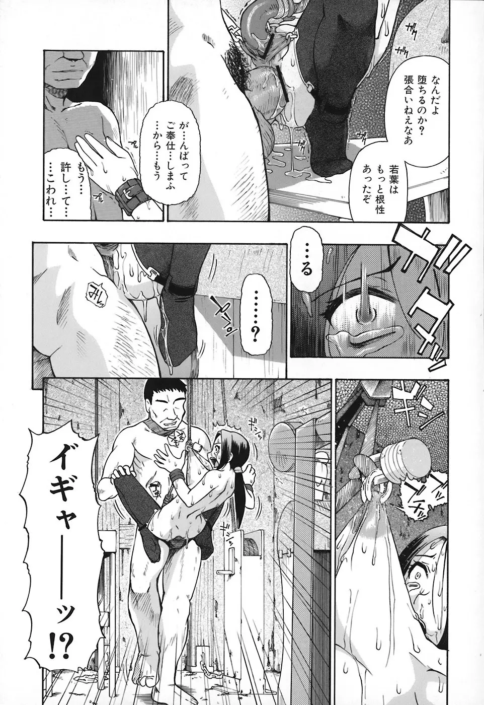 悪徳乃榮 アクトクノサカエ Page.88