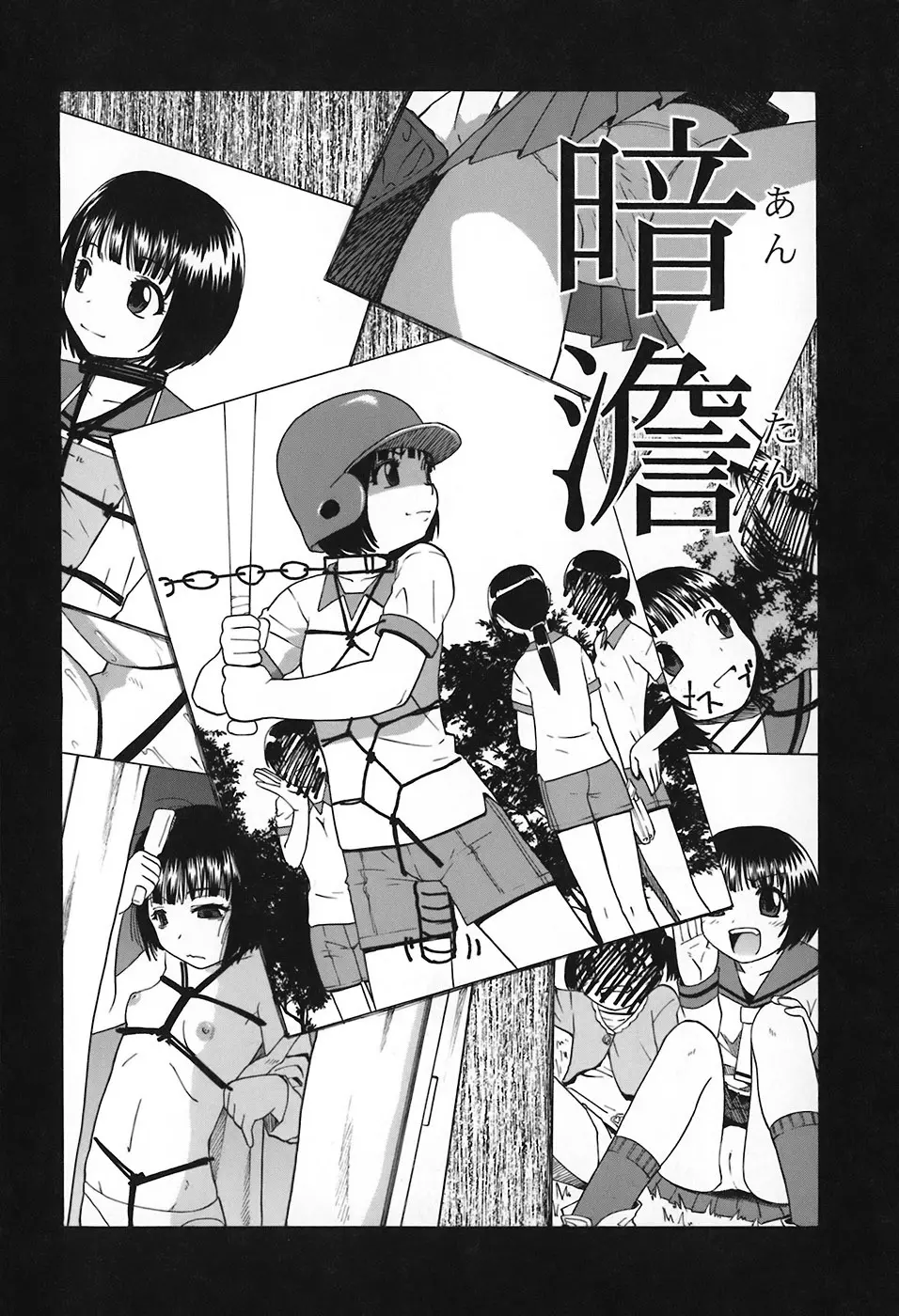 悪徳乃榮 アクトクノサカエ Page.9