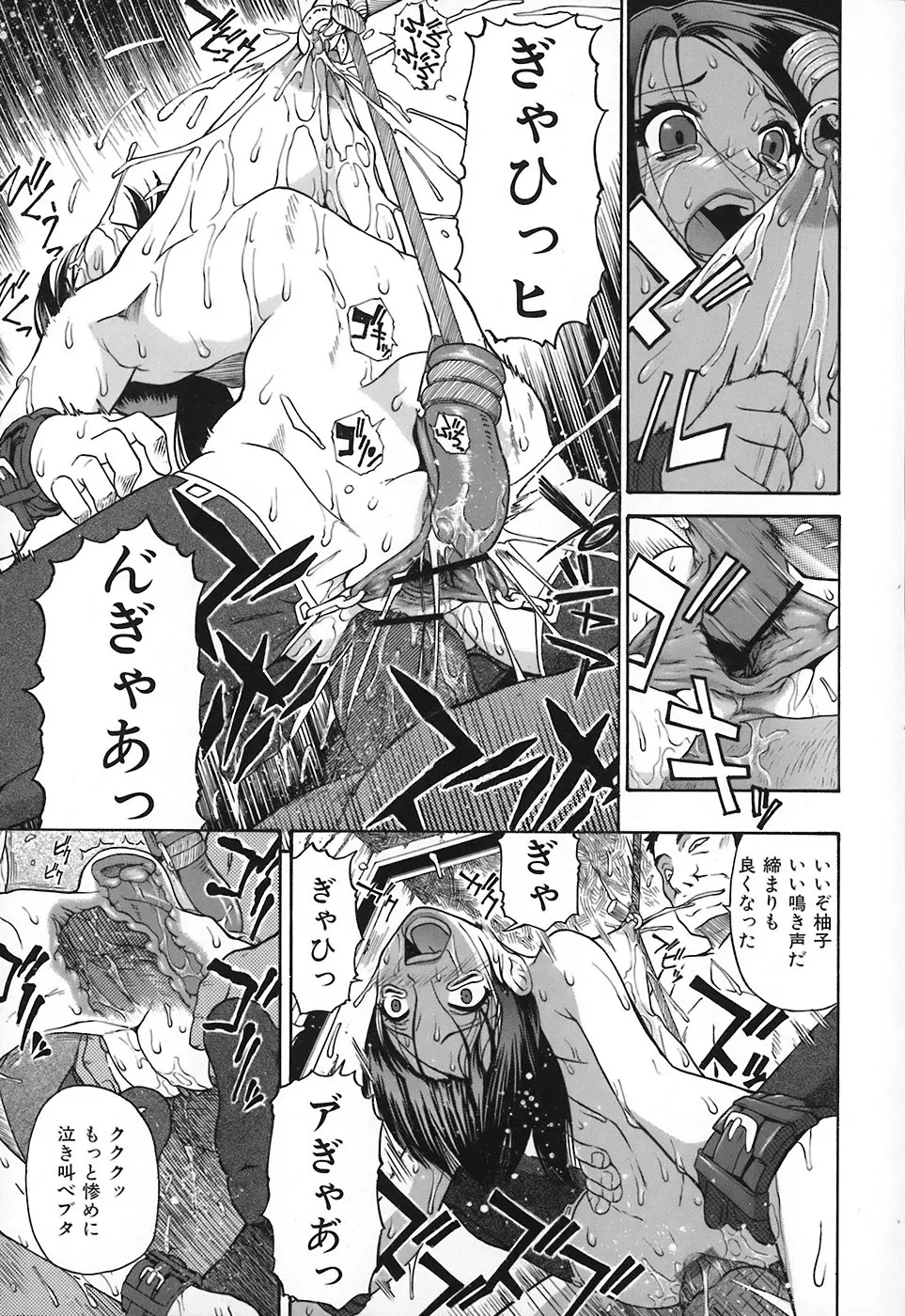 悪徳乃榮 アクトクノサカエ Page.90