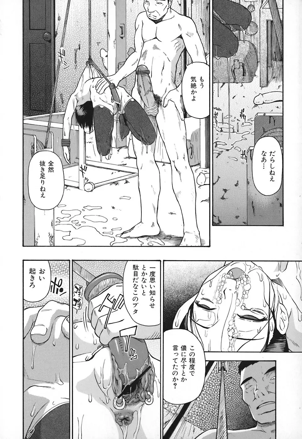 悪徳乃榮 アクトクノサカエ Page.93