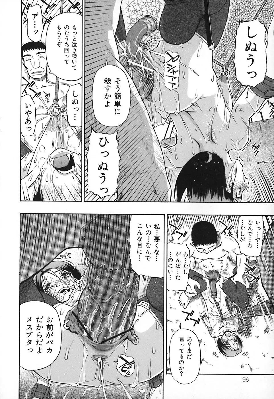 悪徳乃榮 アクトクノサカエ Page.97