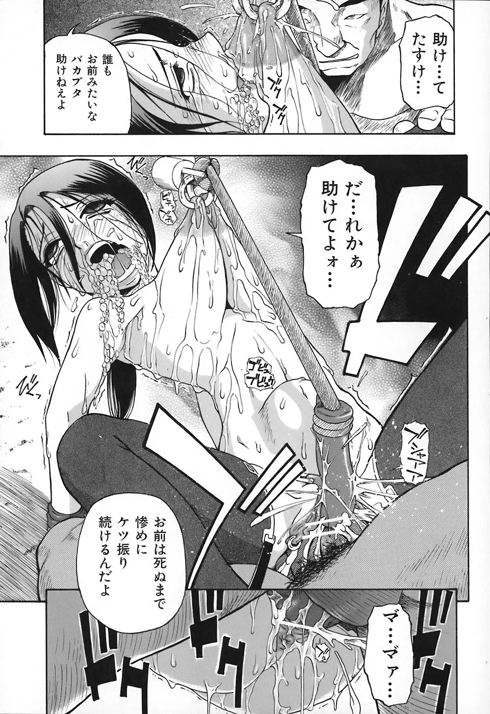 悪徳乃榮 アクトクノサカエ Page.98