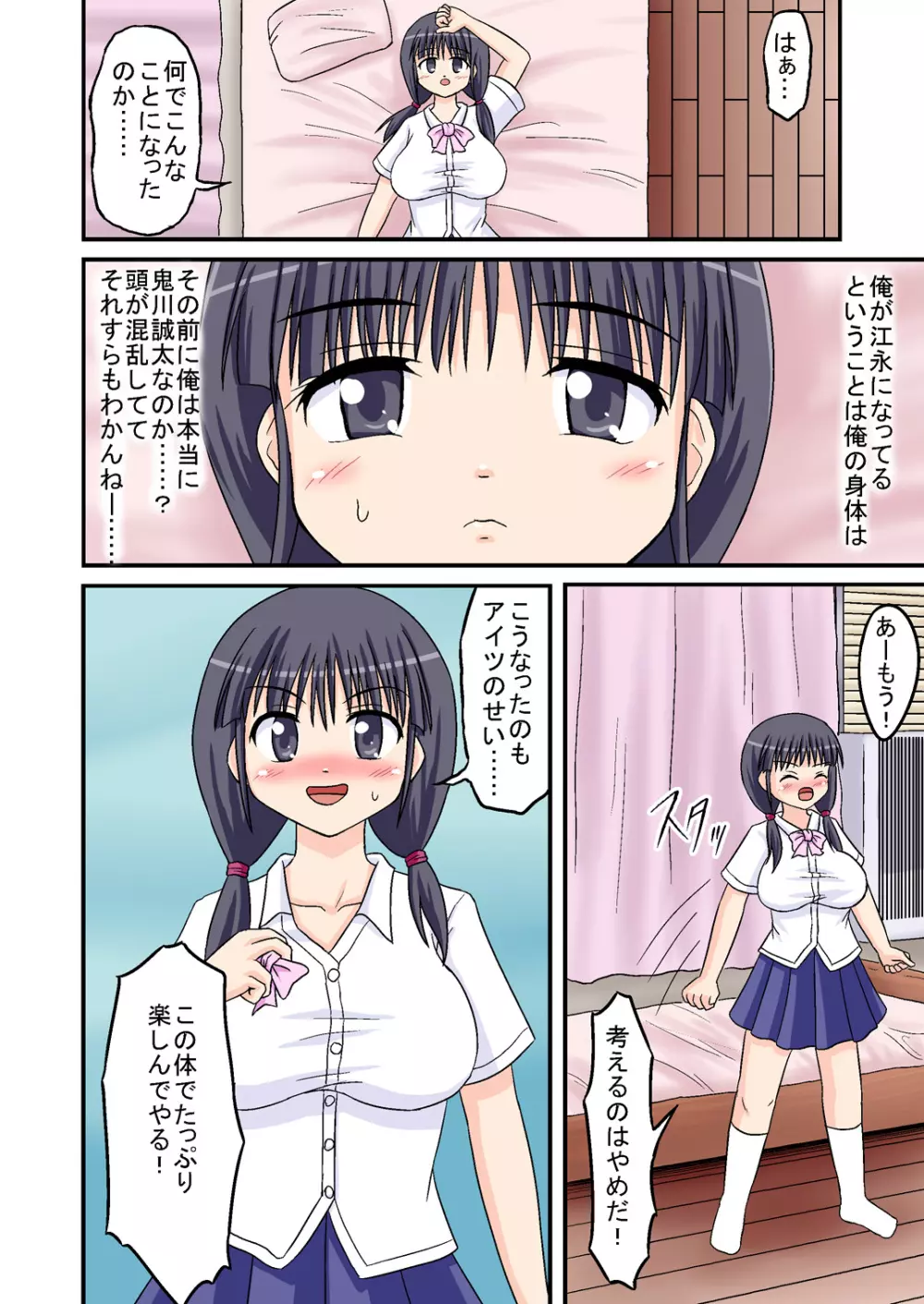 俺が爆乳委員長!? 前編 Page.10