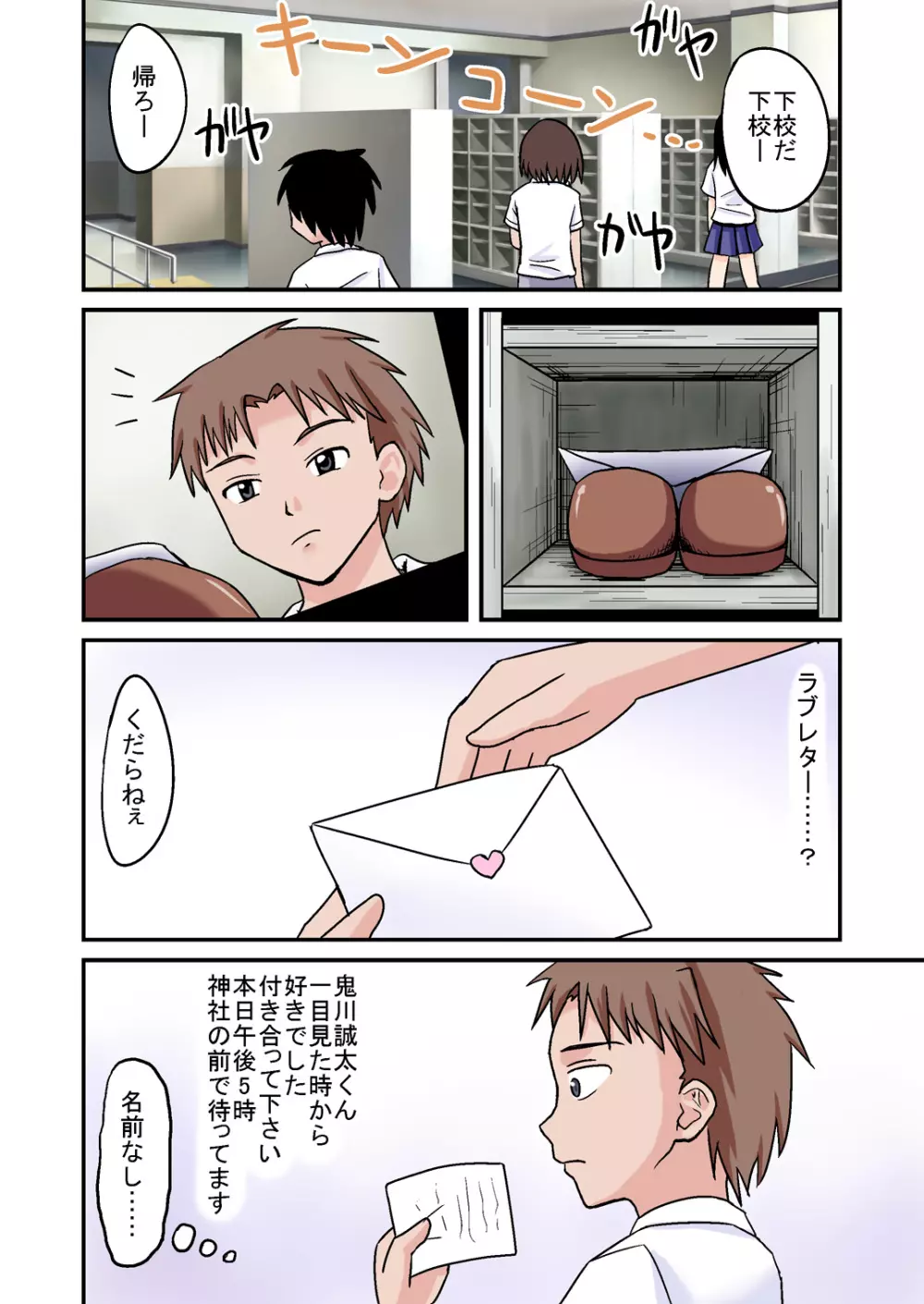 俺が爆乳委員長!? 前編 Page.2