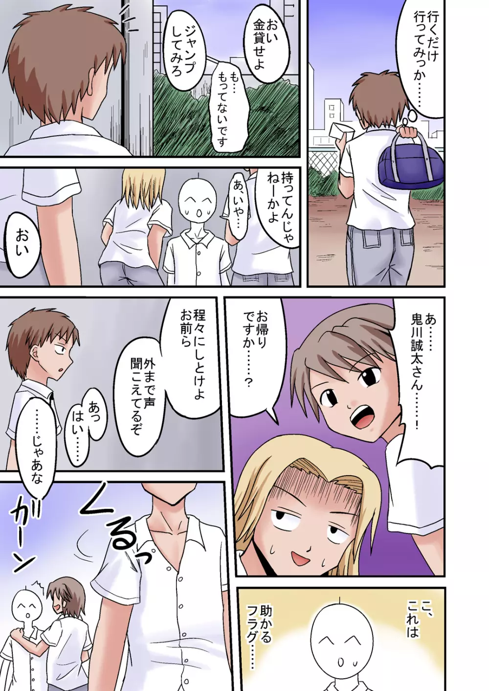 俺が爆乳委員長!? 前編 Page.3