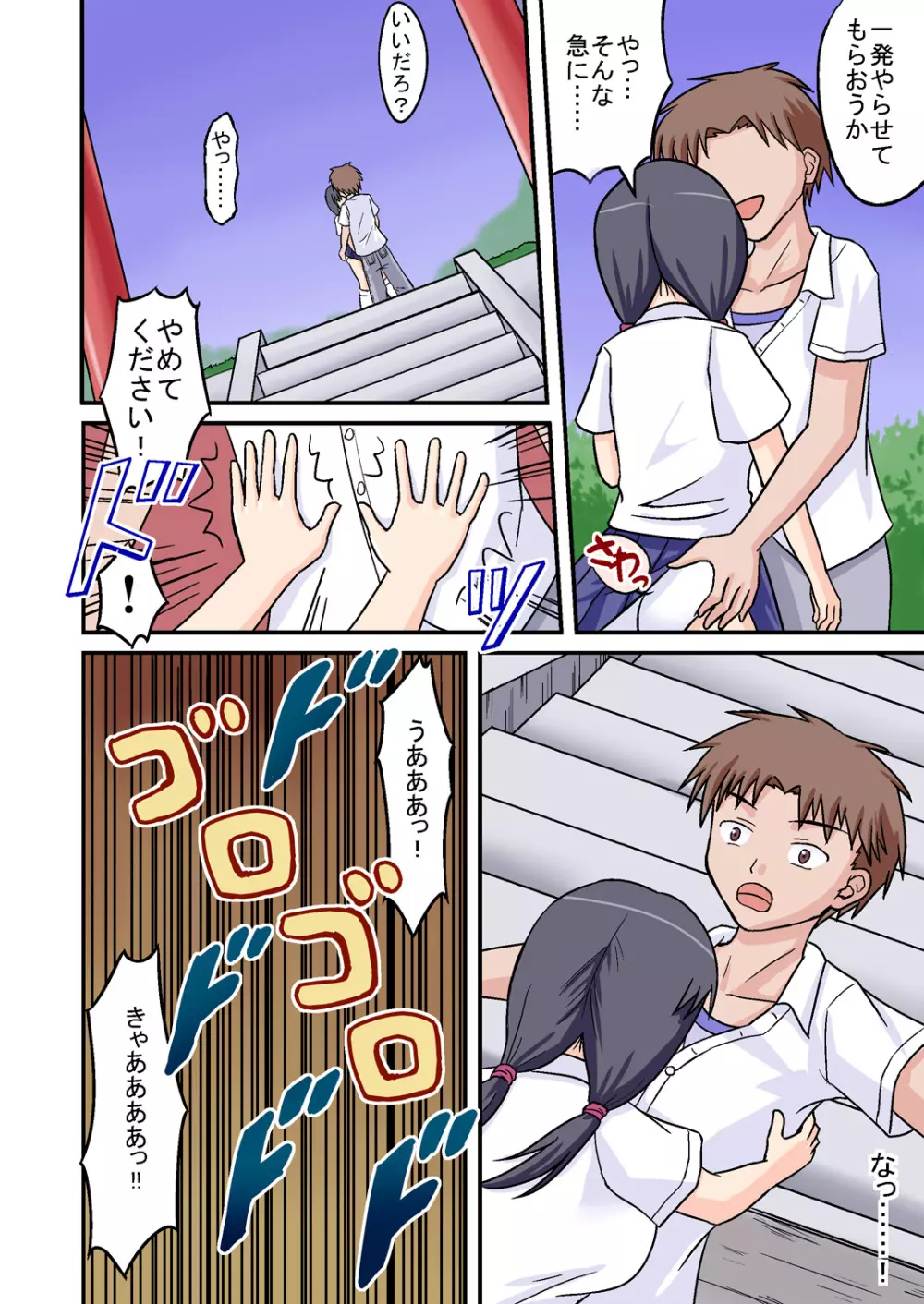 俺が爆乳委員長!? 前編 Page.6