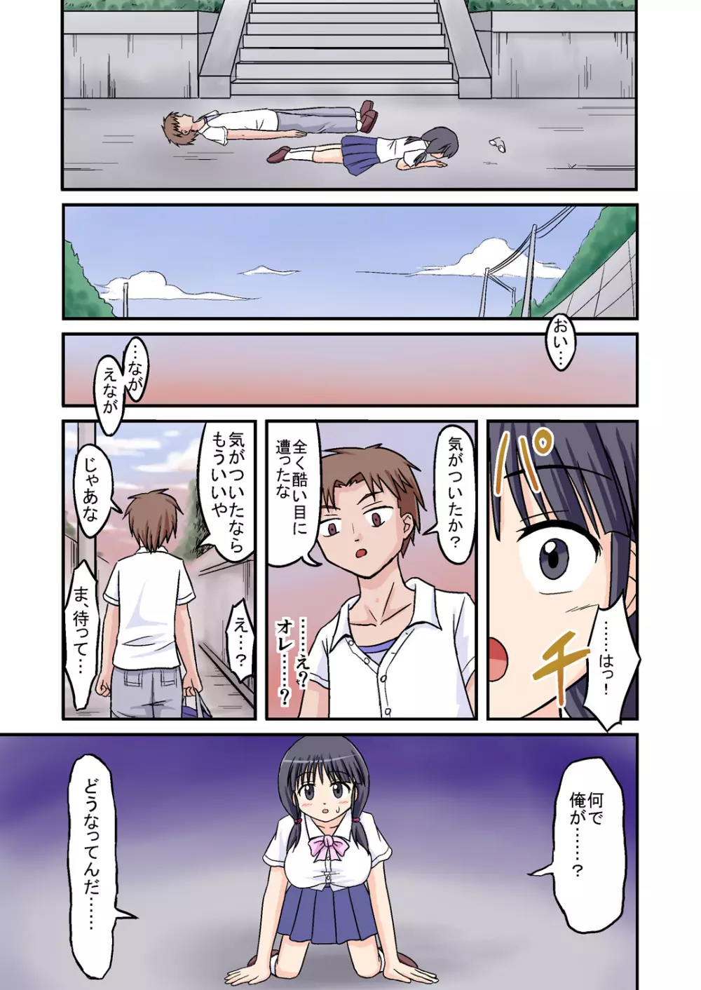 俺が爆乳委員長!? 前編 Page.7